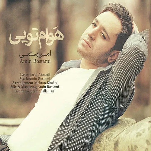 Havam Toyi - Amin Rostami